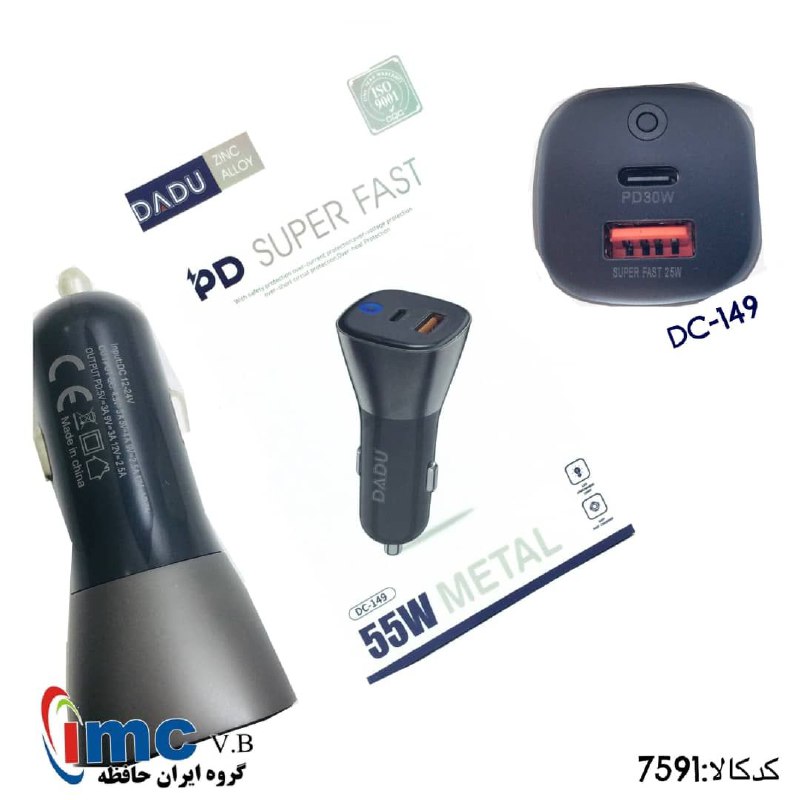 شارژر فندکی DADU مدل؛ Dc-149